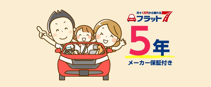 安心のメーカー保証付き！